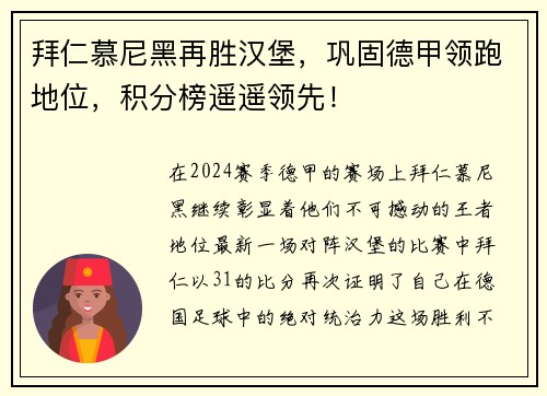 拜仁慕尼黑再胜汉堡，巩固德甲领跑地位，积分榜遥遥领先！