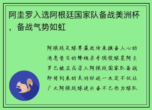 阿圭罗入选阿根廷国家队备战美洲杯，备战气势如虹