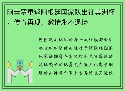 阿圭罗重返阿根廷国家队出征美洲杯：传奇再现，激情永不退场