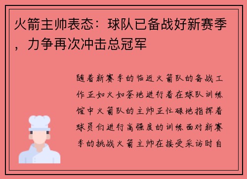 火箭主帅表态：球队已备战好新赛季，力争再次冲击总冠军