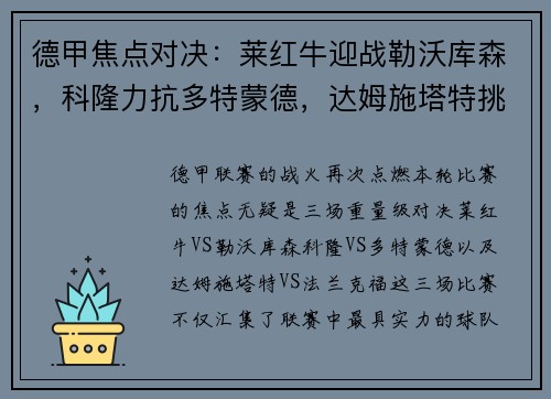 德甲焦点对决：莱红牛迎战勒沃库森，科隆力抗多特蒙德，达姆施塔特挑战法兰克福