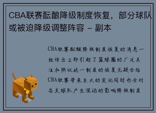 CBA联赛酝酿降级制度恢复，部分球队或被迫降级调整阵容 - 副本