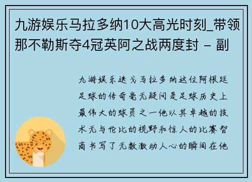 九游娱乐马拉多纳10大高光时刻_带领那不勒斯夺4冠英阿之战两度封 - 副本