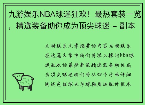 九游娱乐NBA球迷狂欢！最热套装一览，精选装备助你成为顶尖球迷 - 副本