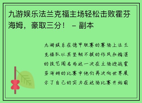 九游娱乐法兰克福主场轻松击败霍芬海姆，豪取三分！ - 副本