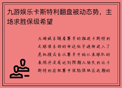 九游娱乐卡斯特利翻盘被动态势，主场求胜保级希望