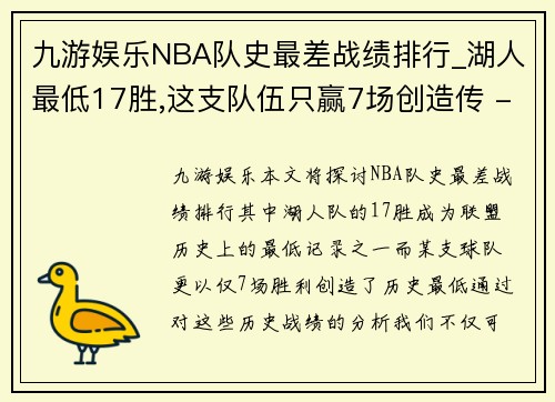 九游娱乐NBA队史最差战绩排行_湖人最低17胜,这支队伍只赢7场创造传 - 副本