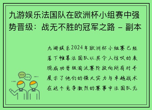 九游娱乐法国队在欧洲杯小组赛中强势晋级：战无不胜的冠军之路 - 副本